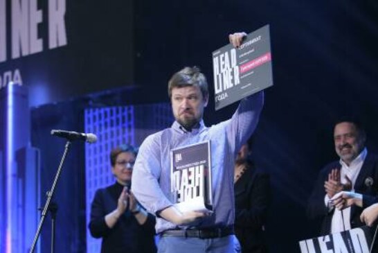 Стартовало голосование IV Всероссийской премии «Headliner года»