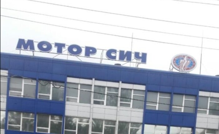 Инвесторы «Мотор Сич» из Китая потребовали у Украины 3,6 миллиарда долларов