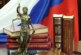 Во Владивостоке нескольких военных и экс-полицейского осудили за хищение