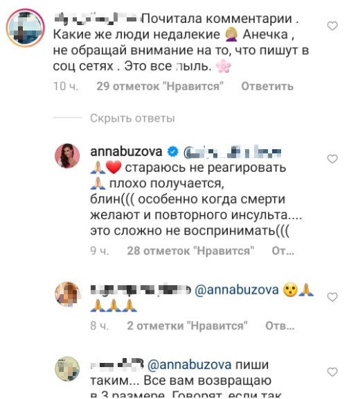 «Желают смерти и повторного инсульта»: Анна Бузова пожаловалась на травлю | StarHit.ru