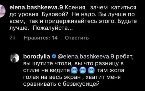 Бородина о Бузовой: «Там жопа голая на весь экран, хватит меня сравнивать с безвкусицей» | StarHit.ru