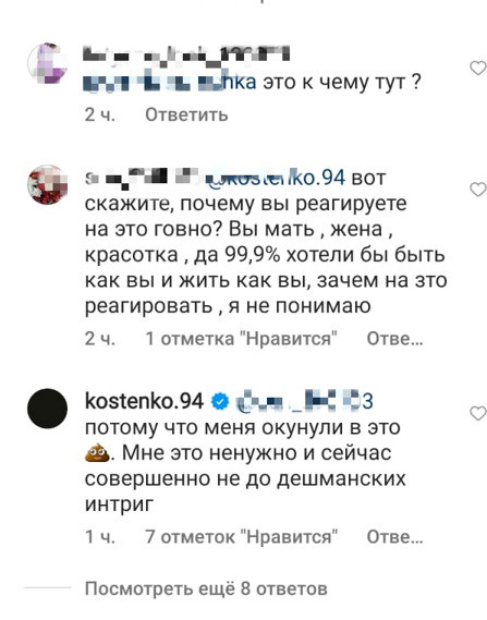 Анастасия Костенко: «Меня окунули в это говно, мне не до дешманских интриг» | StarHit.ru