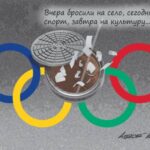 Скелетон в олимпийском шкафу: Россия теряет зимние виды спорта