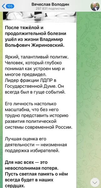 Вячеслав Володин сообщил о смерти Владимира Жириновского | StarHit.ru